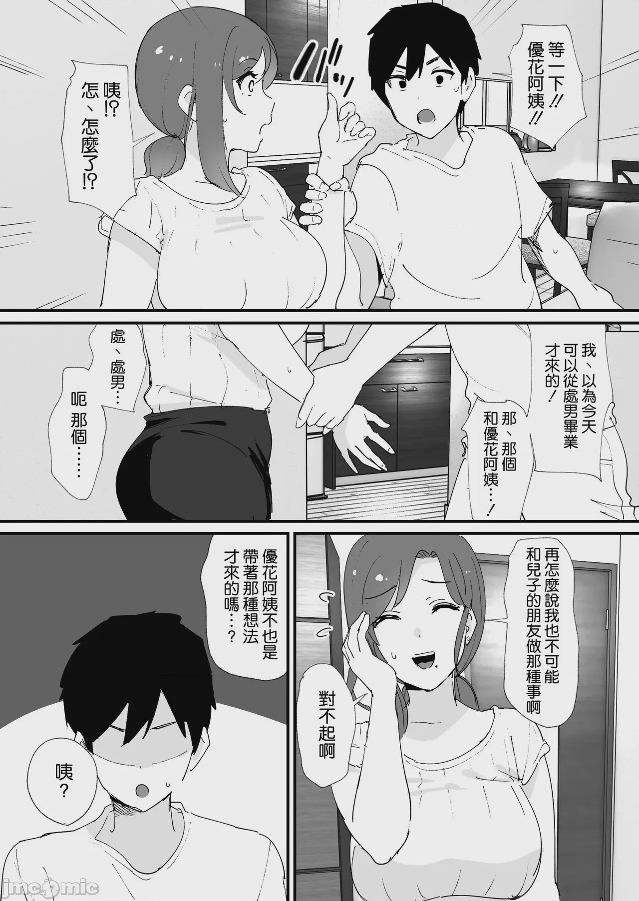 第1话、13 ページ