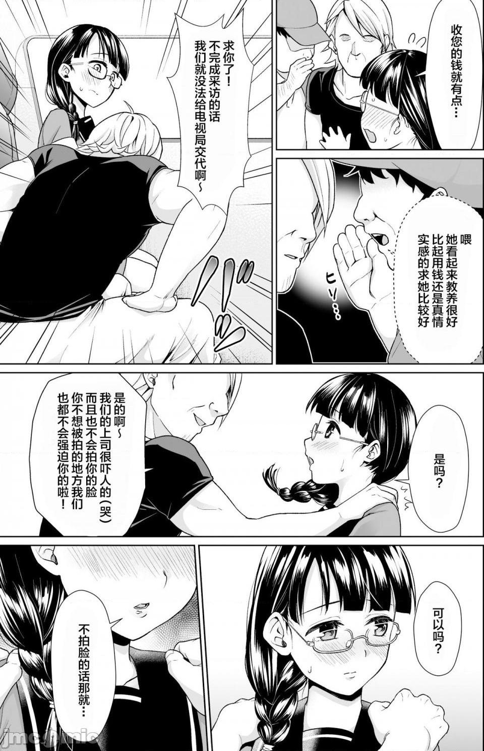 [F宅 (安間)] イヤだと言えない地味系少女修学旅行総集編[中国翻訳], 페이지 11