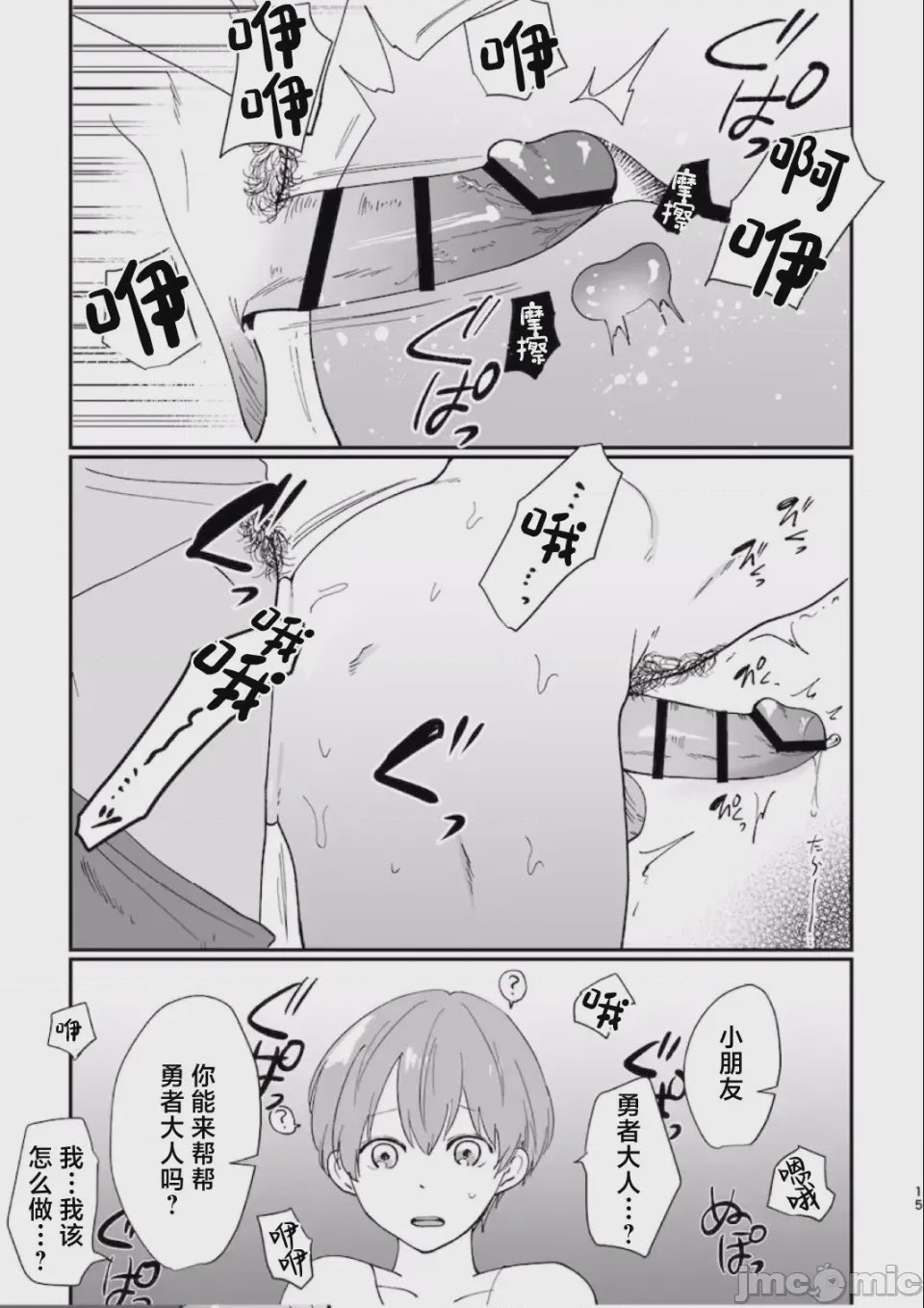 第1话, page 14
