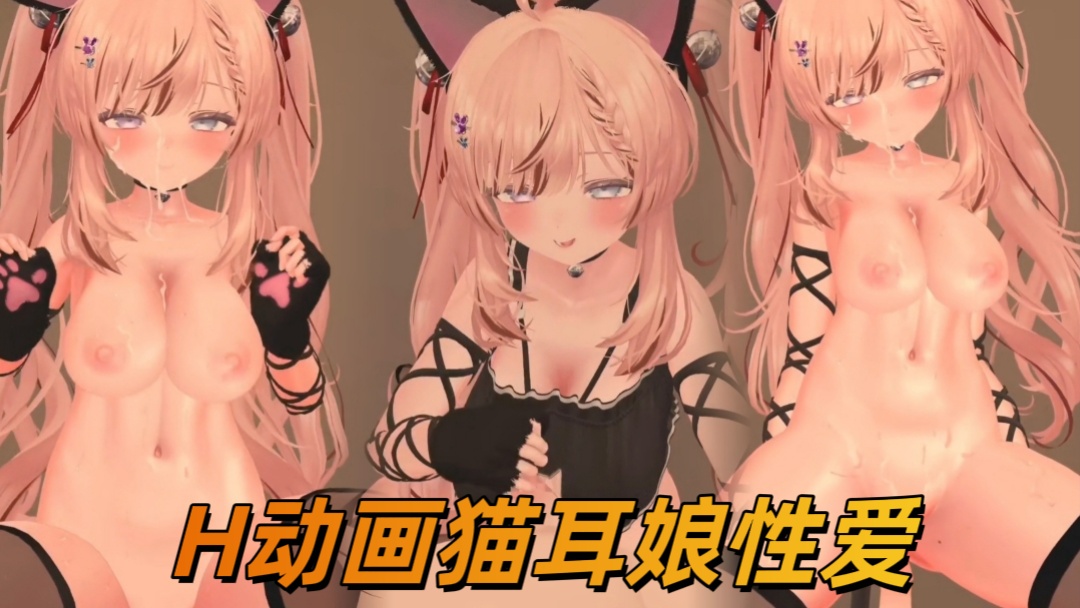 H动画~猫耳娘性爱 포스터
