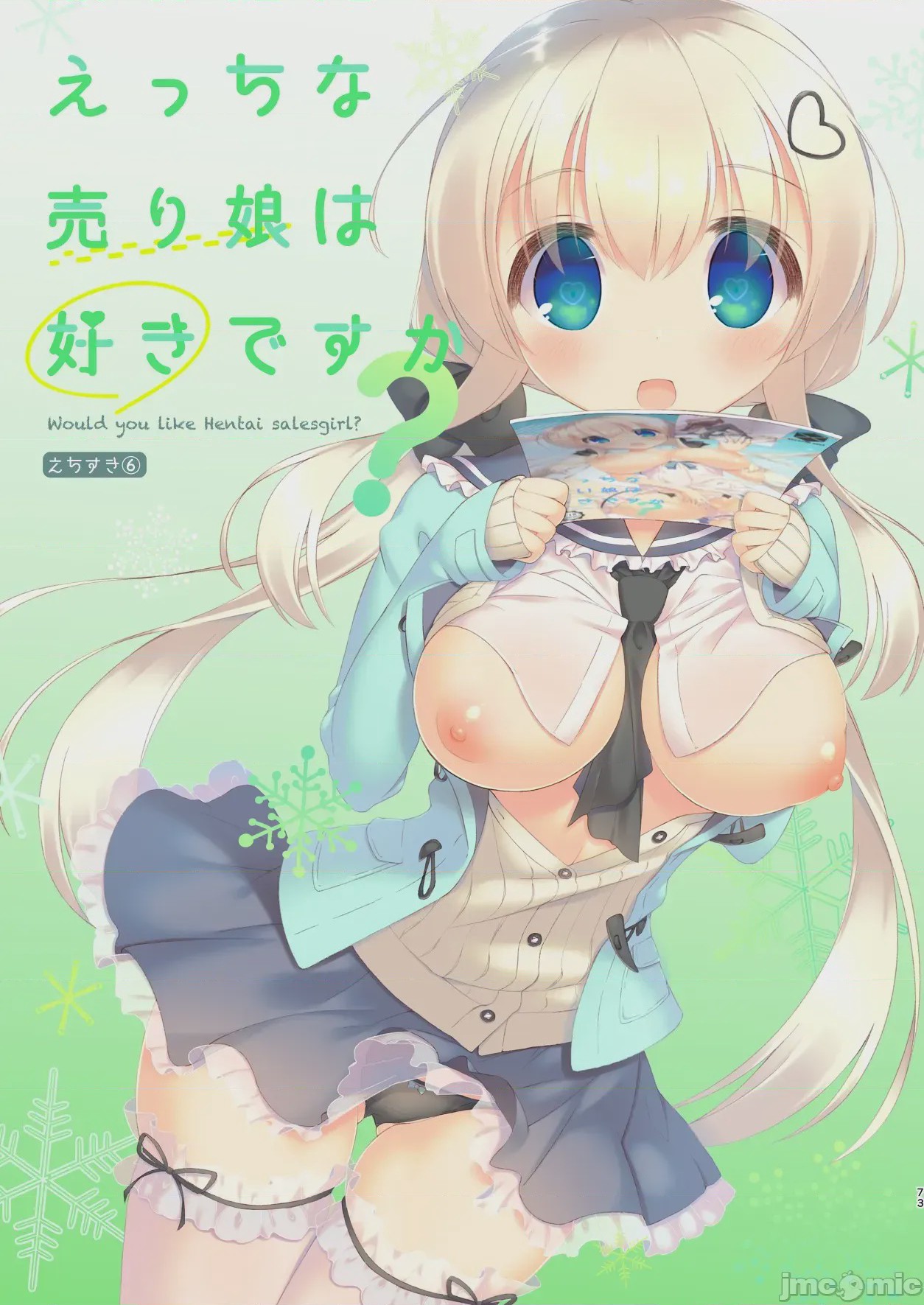 第1话、72 ページ