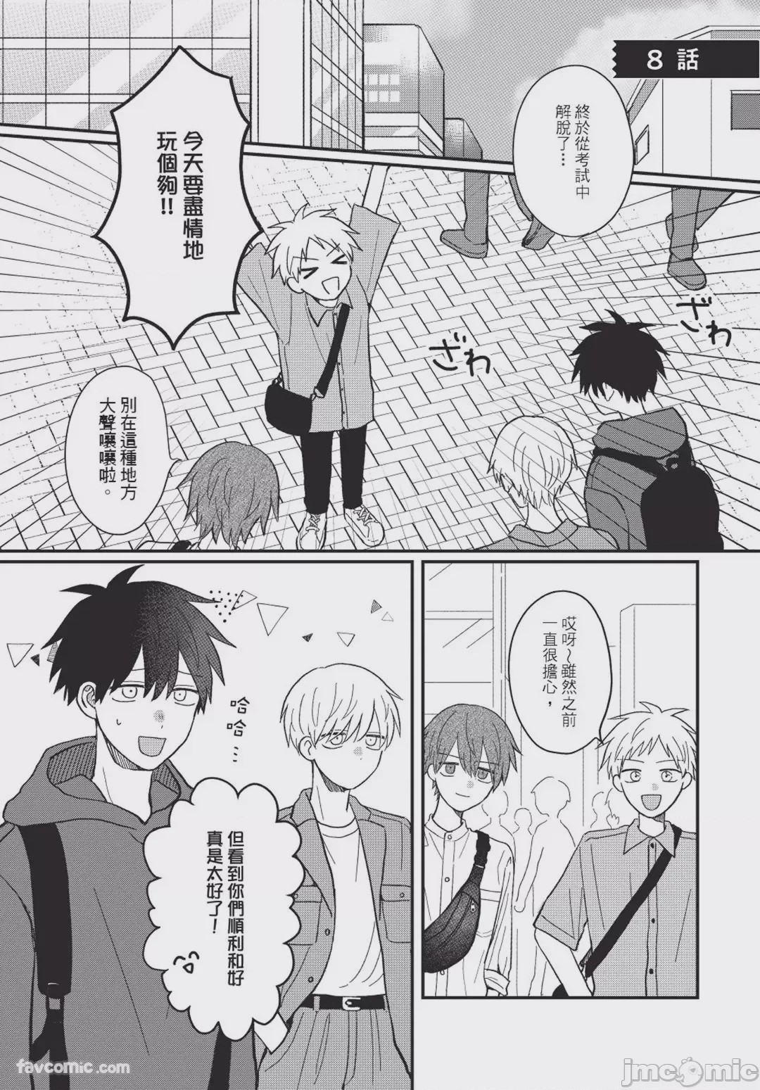 第1话、88 ページ