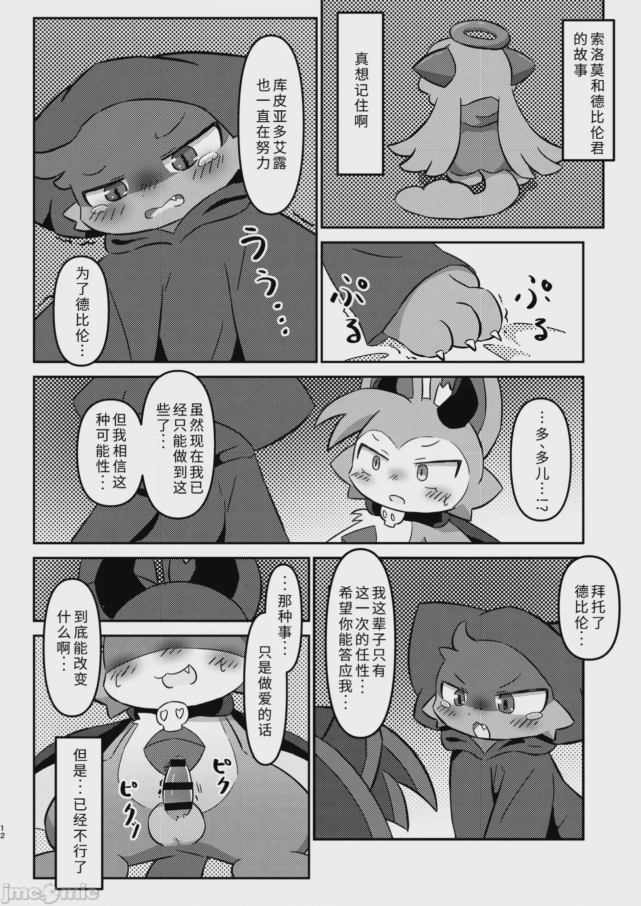 第1话、11 ページ