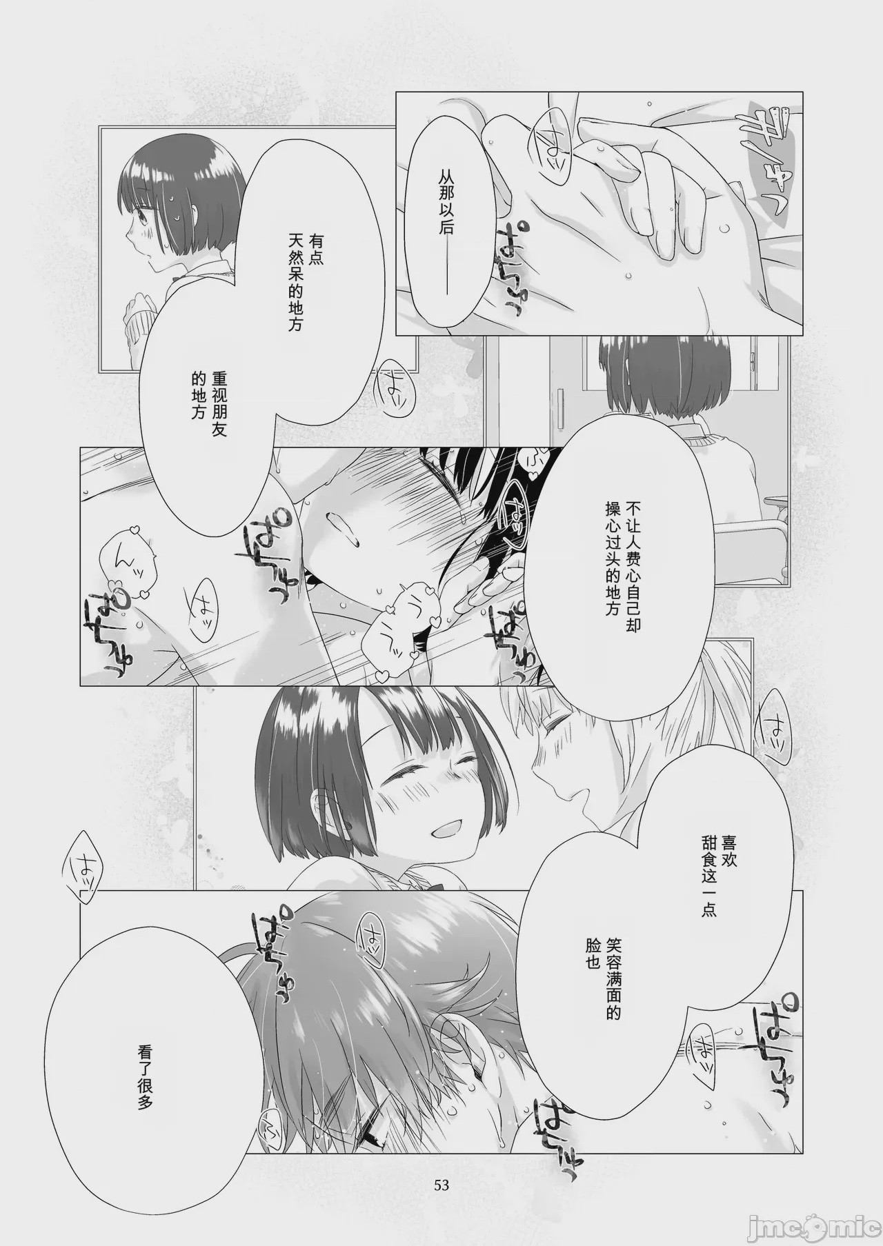 第1话，第 52 頁