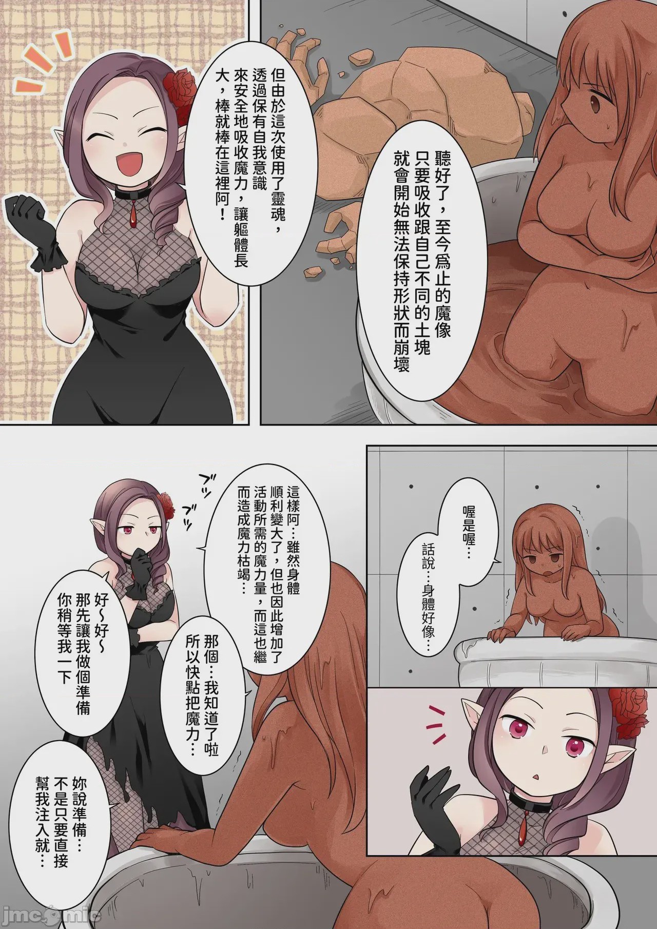 第1话, page 16