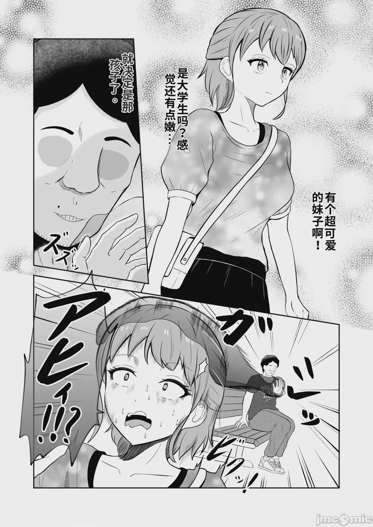 第1话、3 ページ
