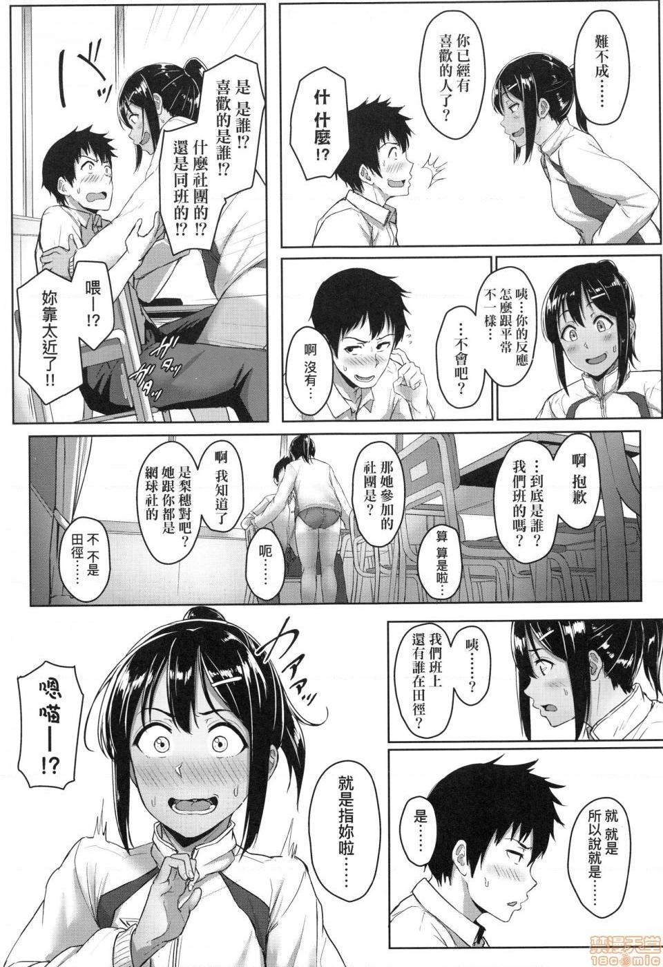 壞心眼的肉體接觸 [葵井ちづる] イジワルコネクト、85 ページ