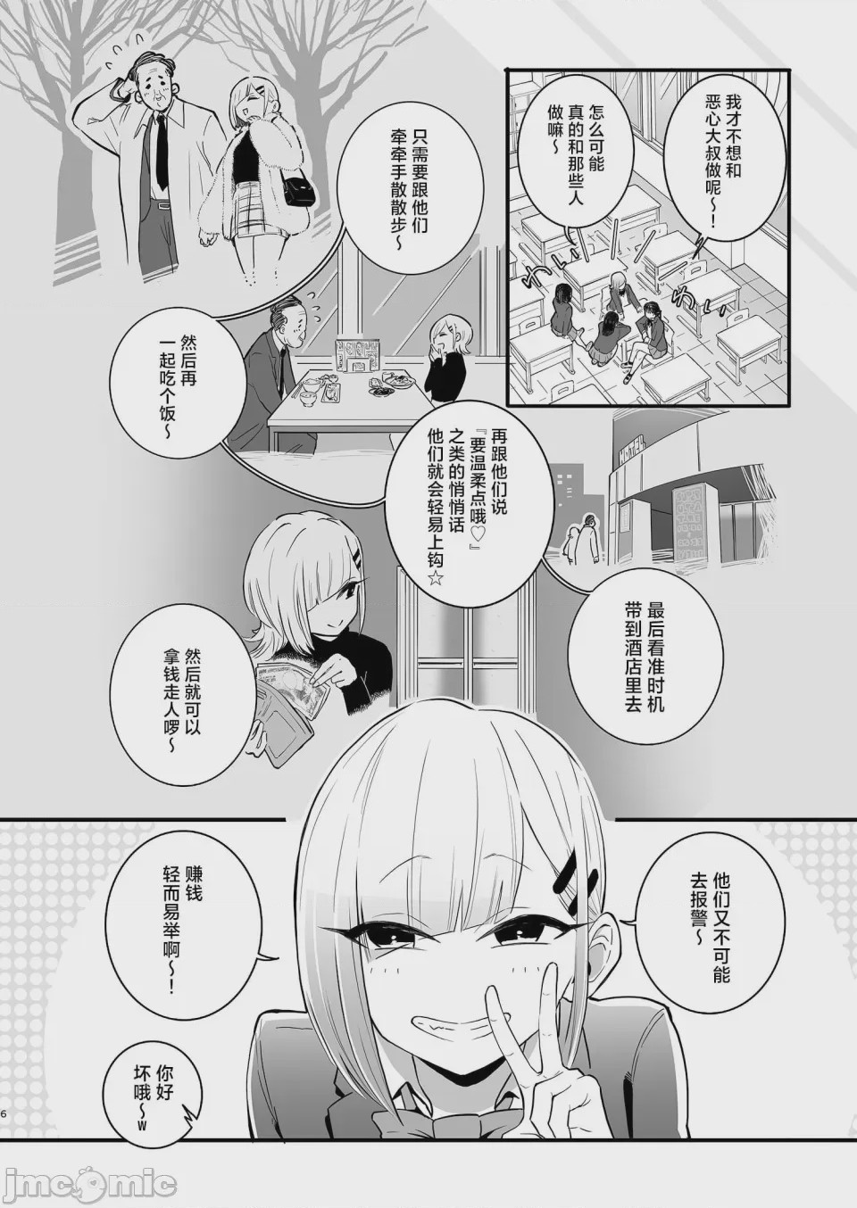 第1话，第 6 頁