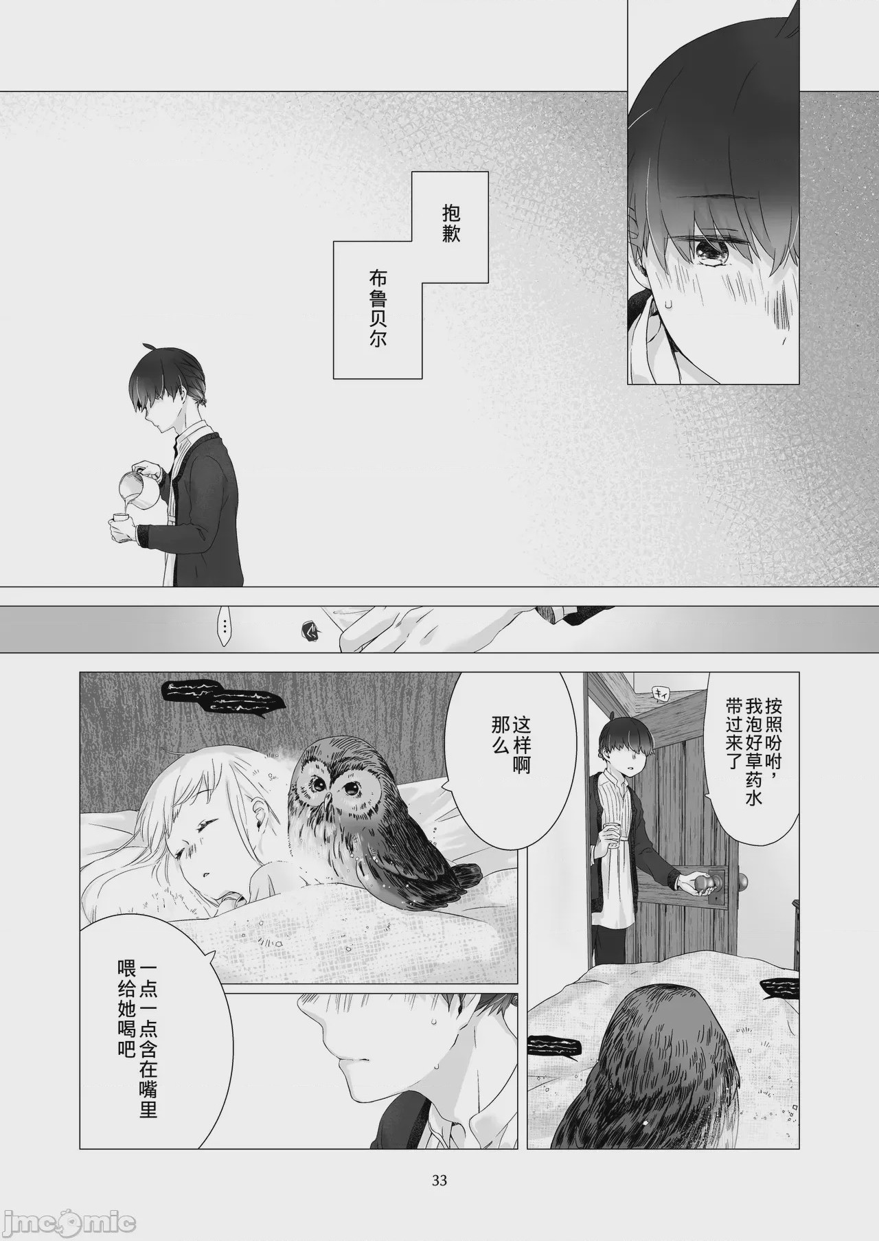 第1话, page 32