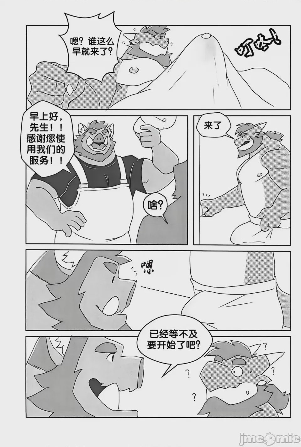 第1话, page 8