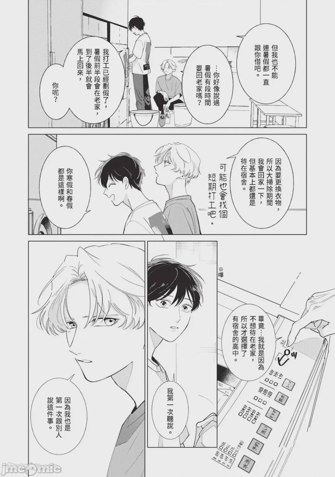 第1话、76 ページ
