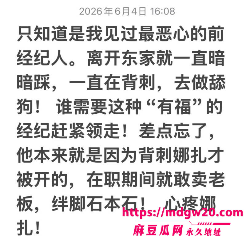 古力娜扎前经纪人李登科 直播自曝被潜规则 背刺娜扎陪睡富姐引热议