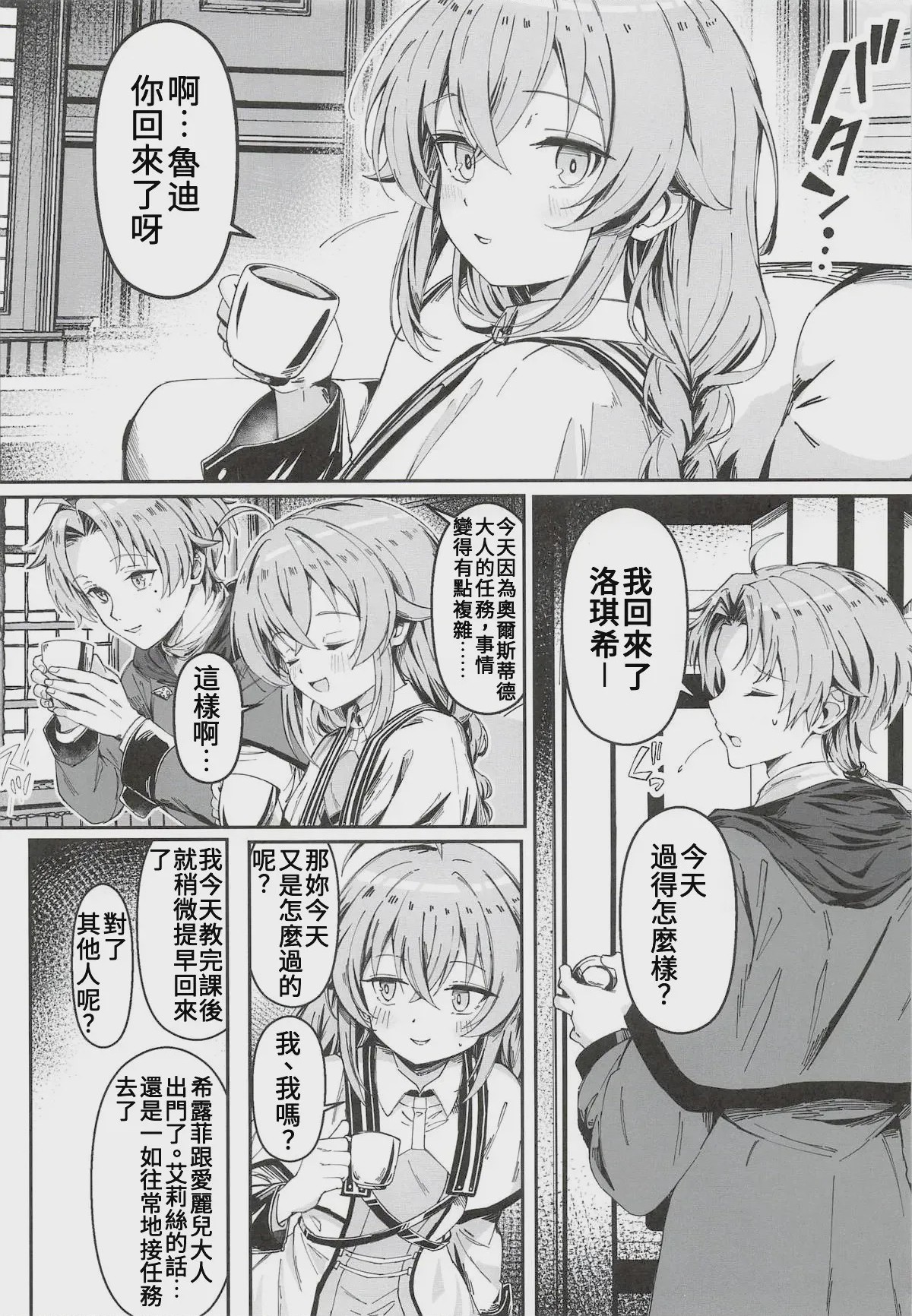第1话, page 2