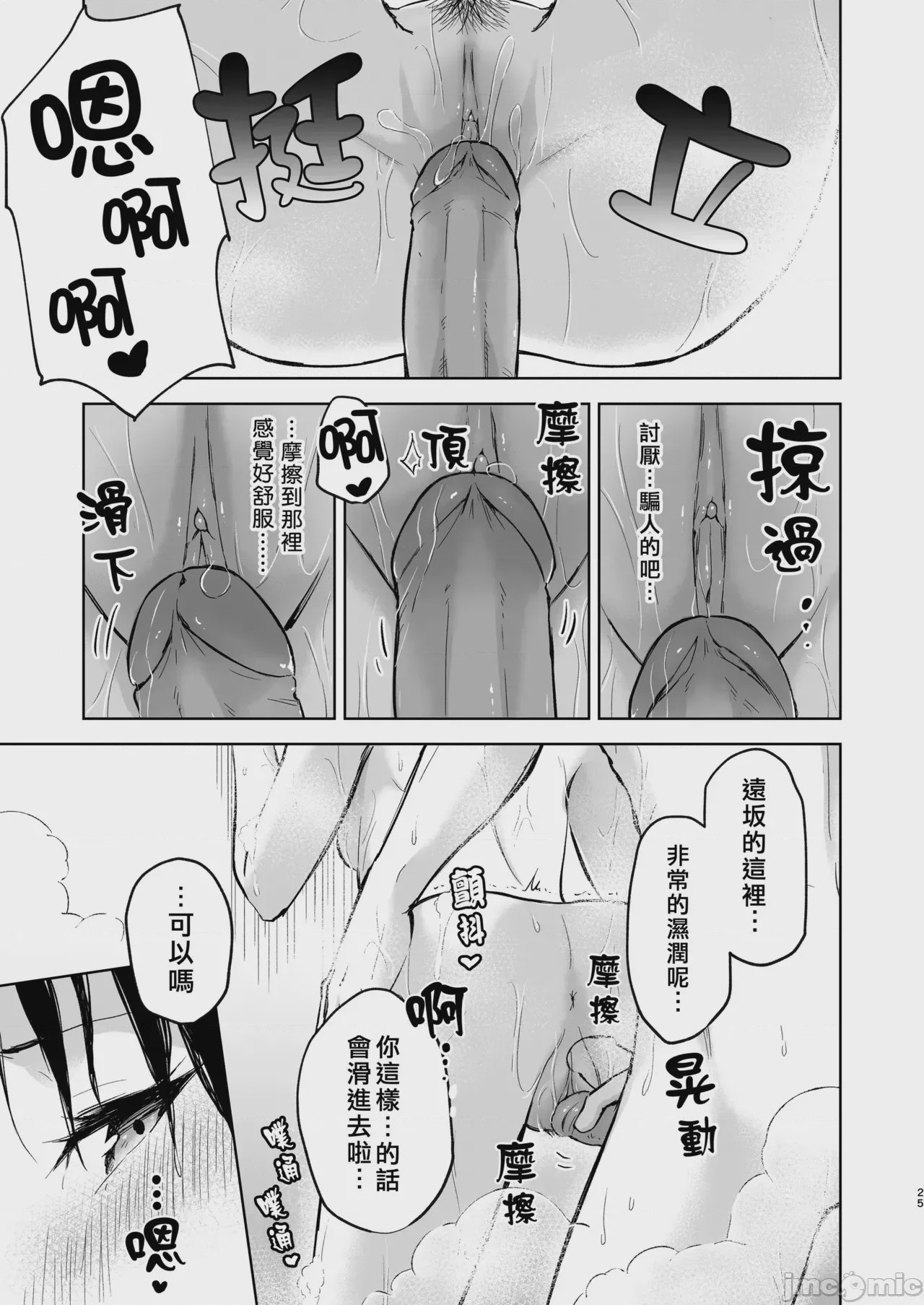 第1话，第 24 頁