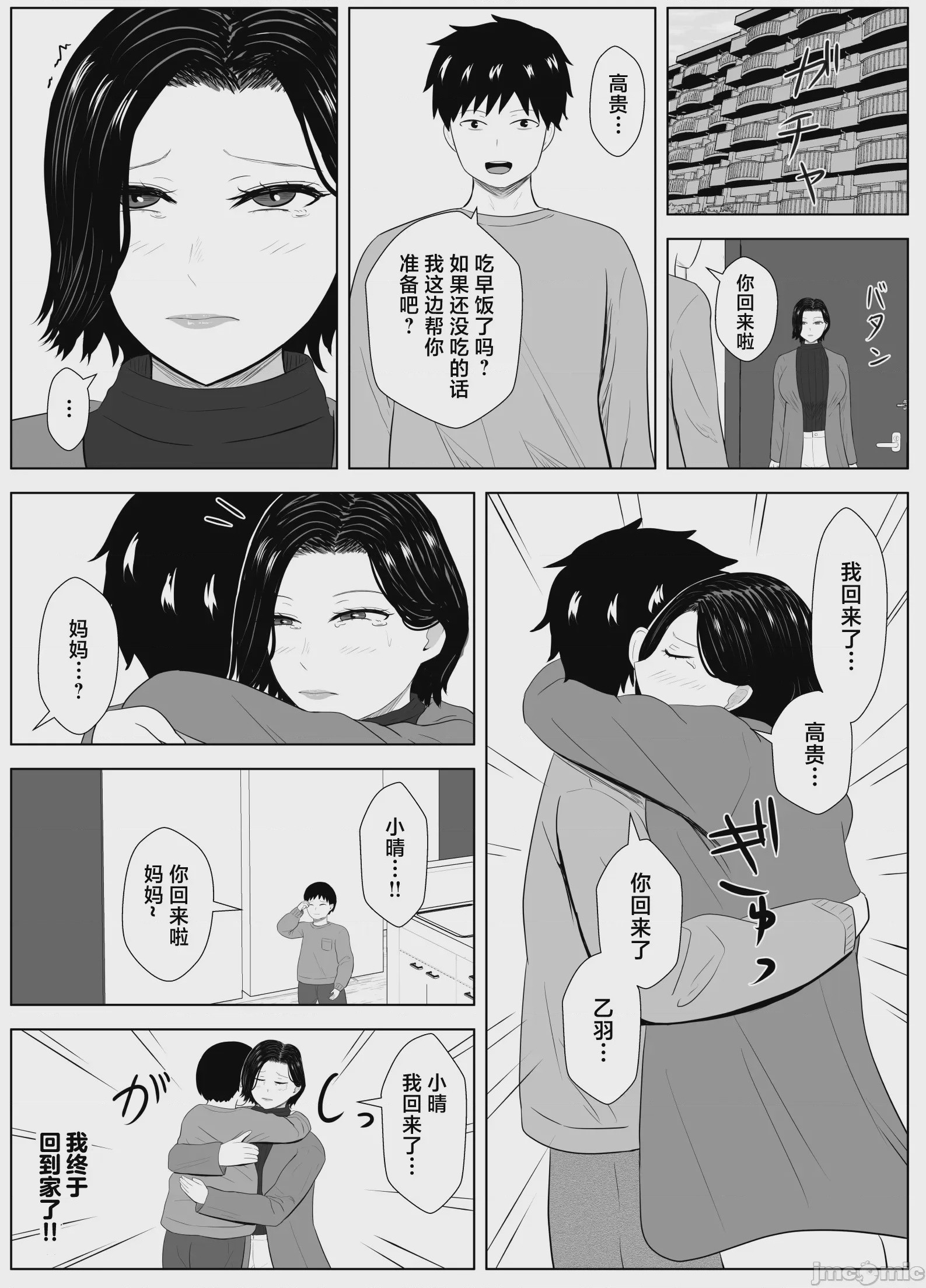 第1话, page 100