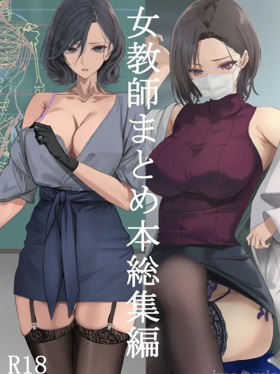 Áp phích cho 女教师总集编