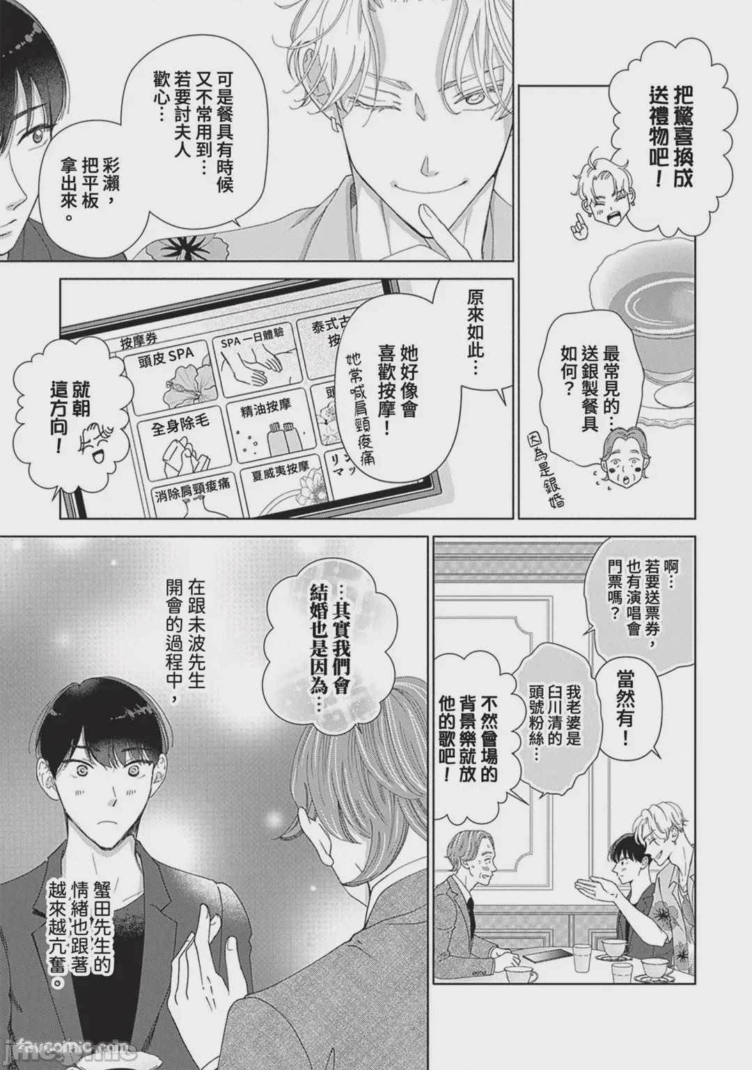 第1话，第 68 页