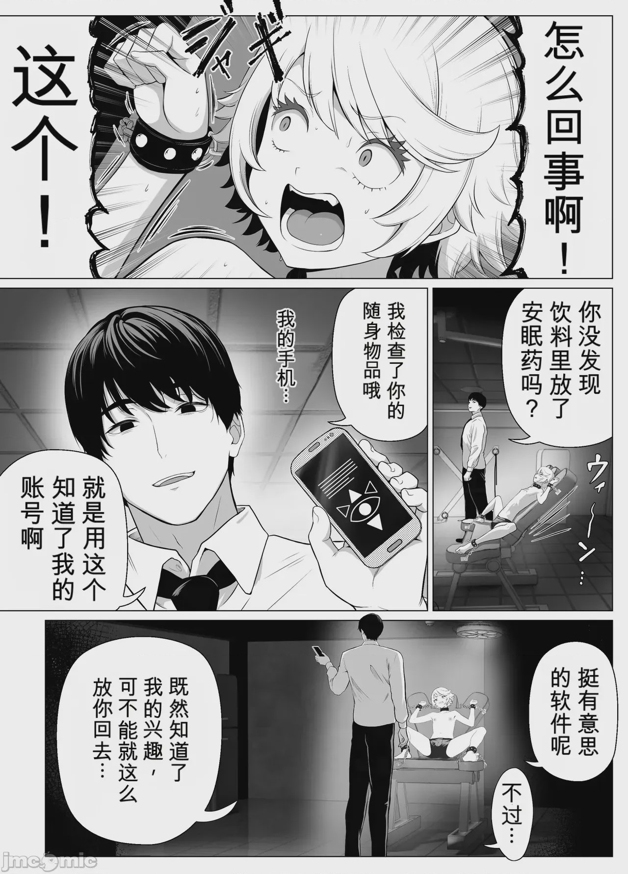 第1话，第 18 頁