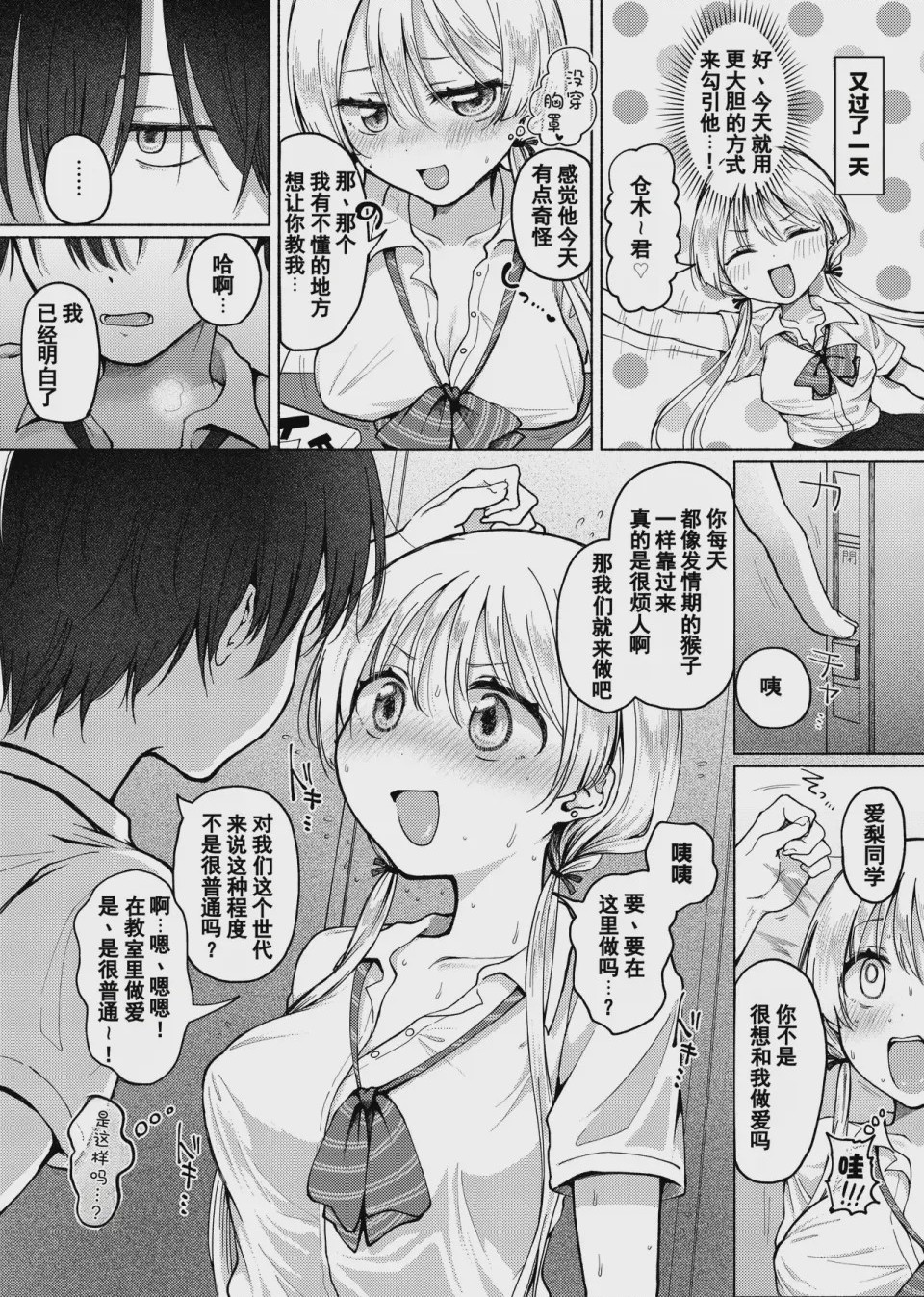 第1话，第 9 頁