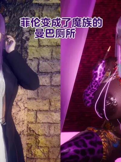 โปสเตอร์สำหรับ 菲伦成为了魔族的曼巴肉便器+外传+pinup [机翻] [Delightfulw] 魔族のマンバ便器になるフェルン+外伝+pinup