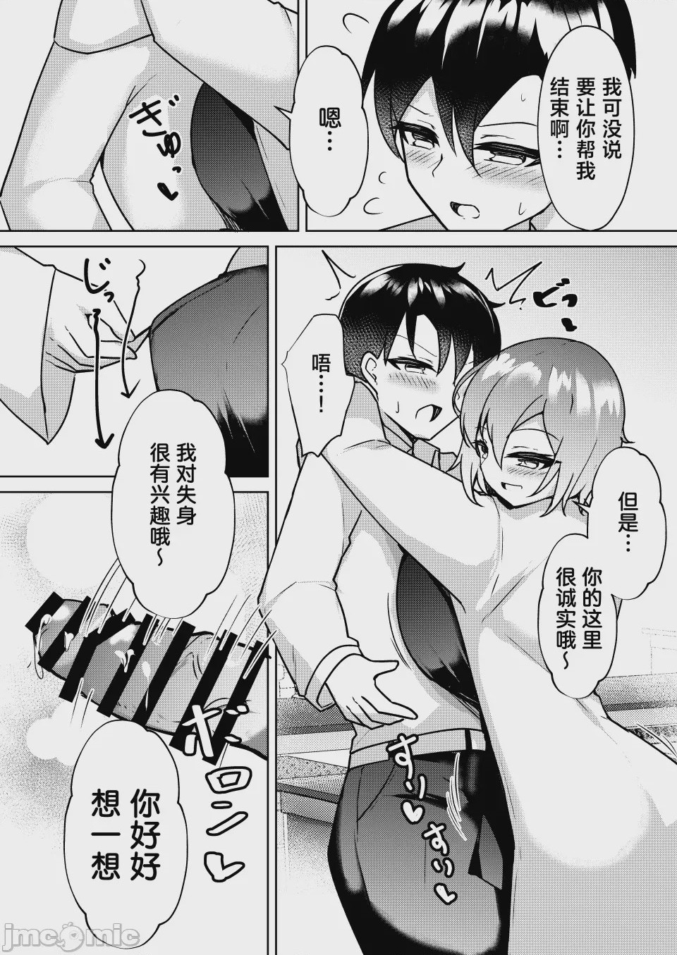 第1话, page 5