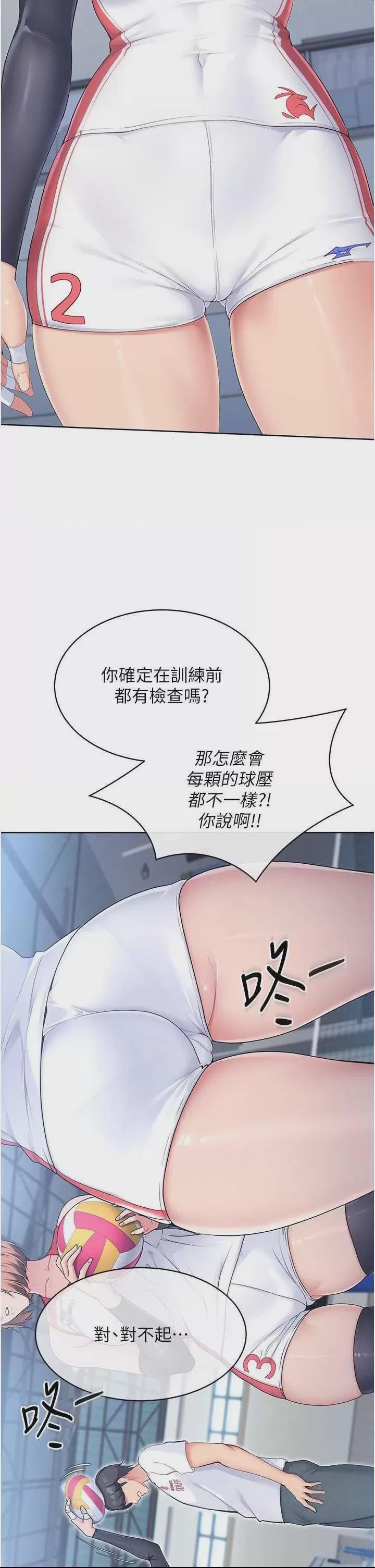 Set up!排球少女 第1话, หน้า 29