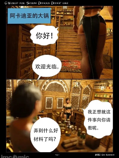 G-World for Skyrim Devious Device like #082 Goo Research 포스터
