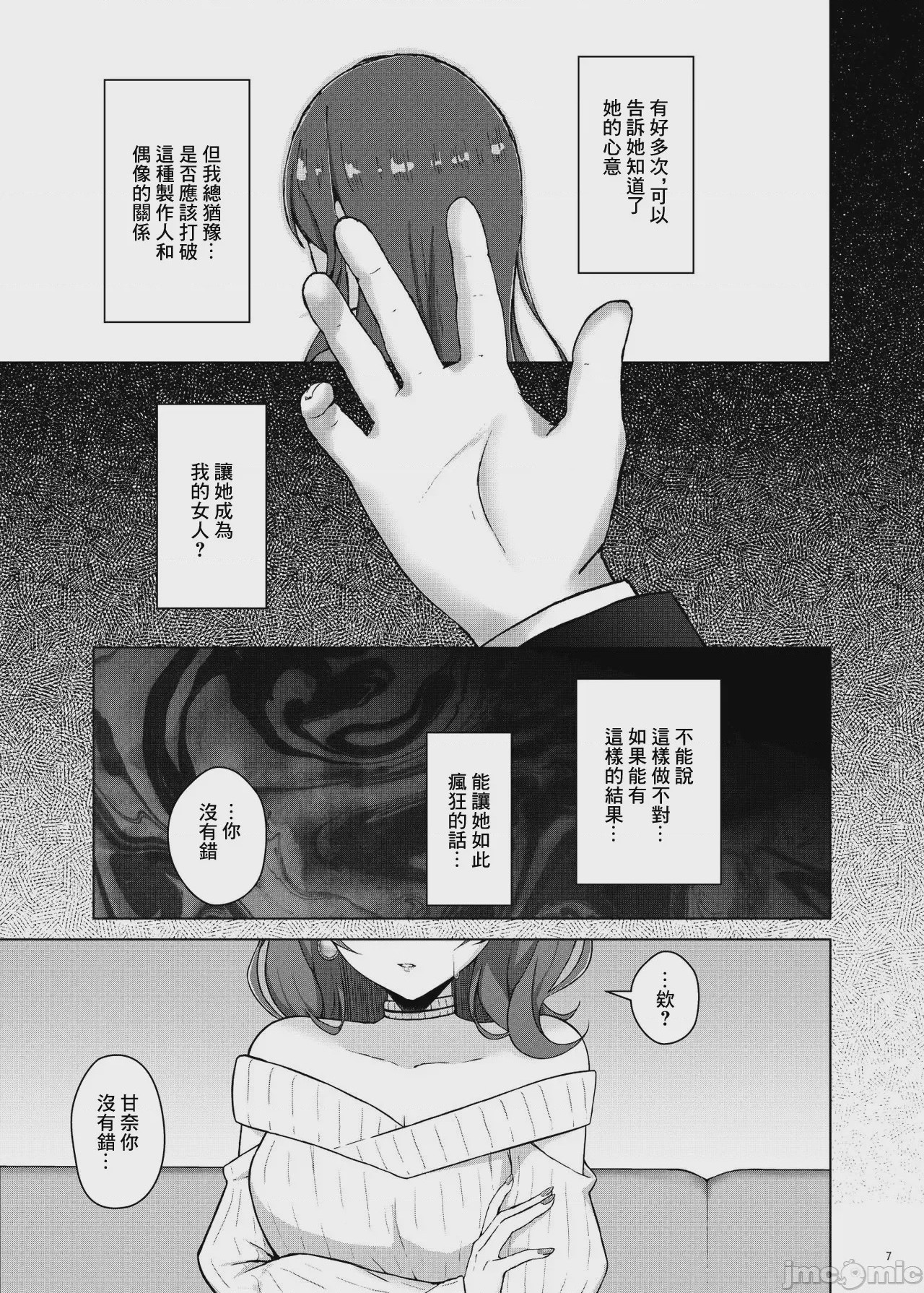 第1话，第 7 頁