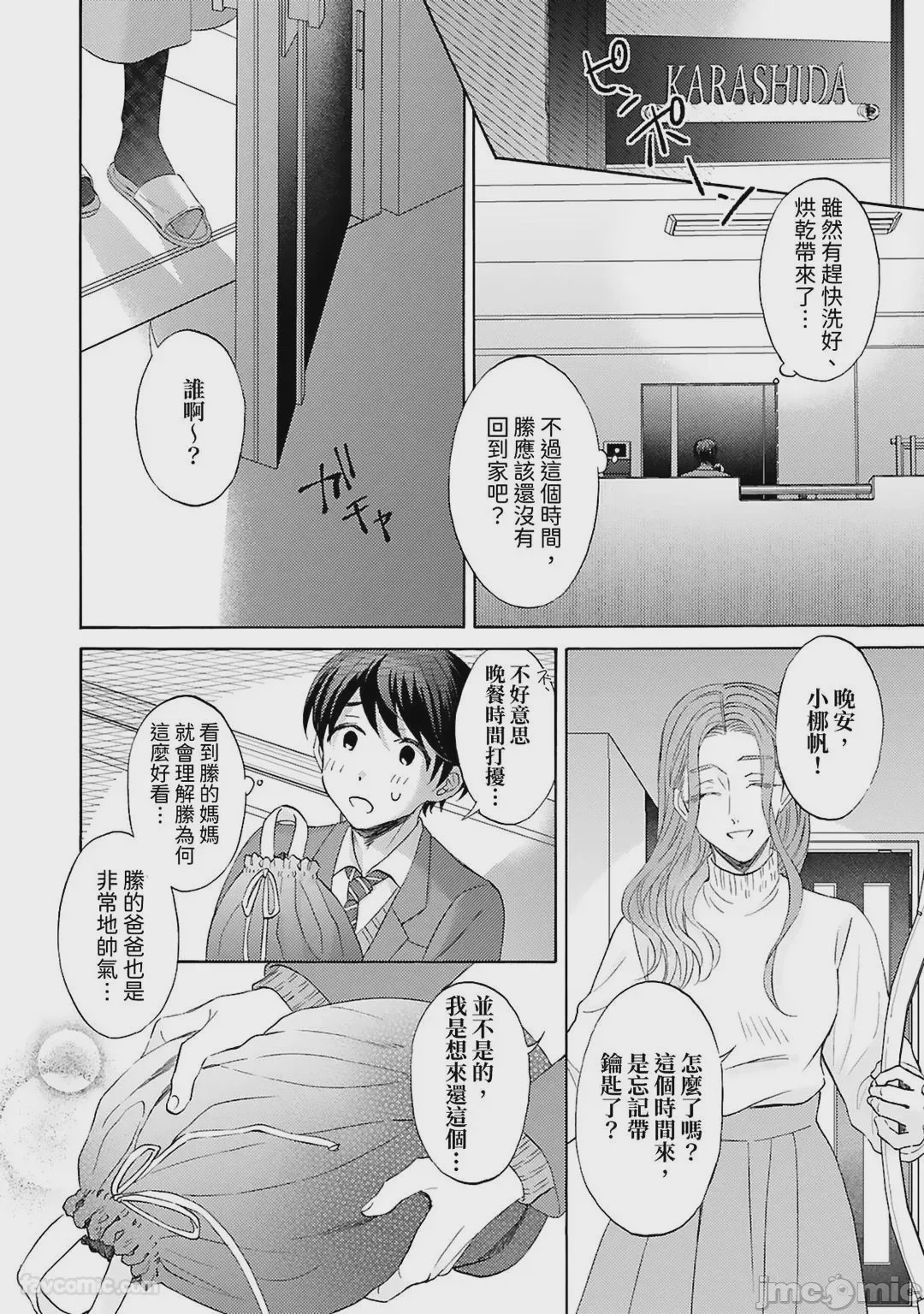 第1话, page 70