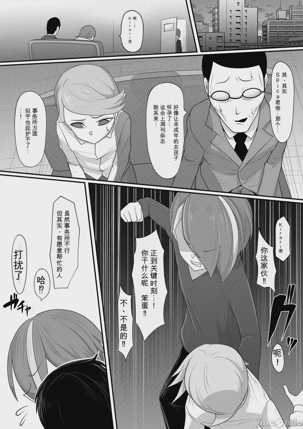 第1话, page 6