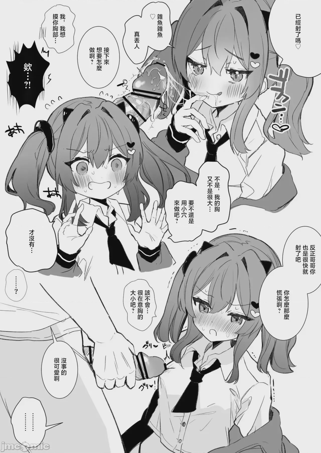 第1话，第 3 頁