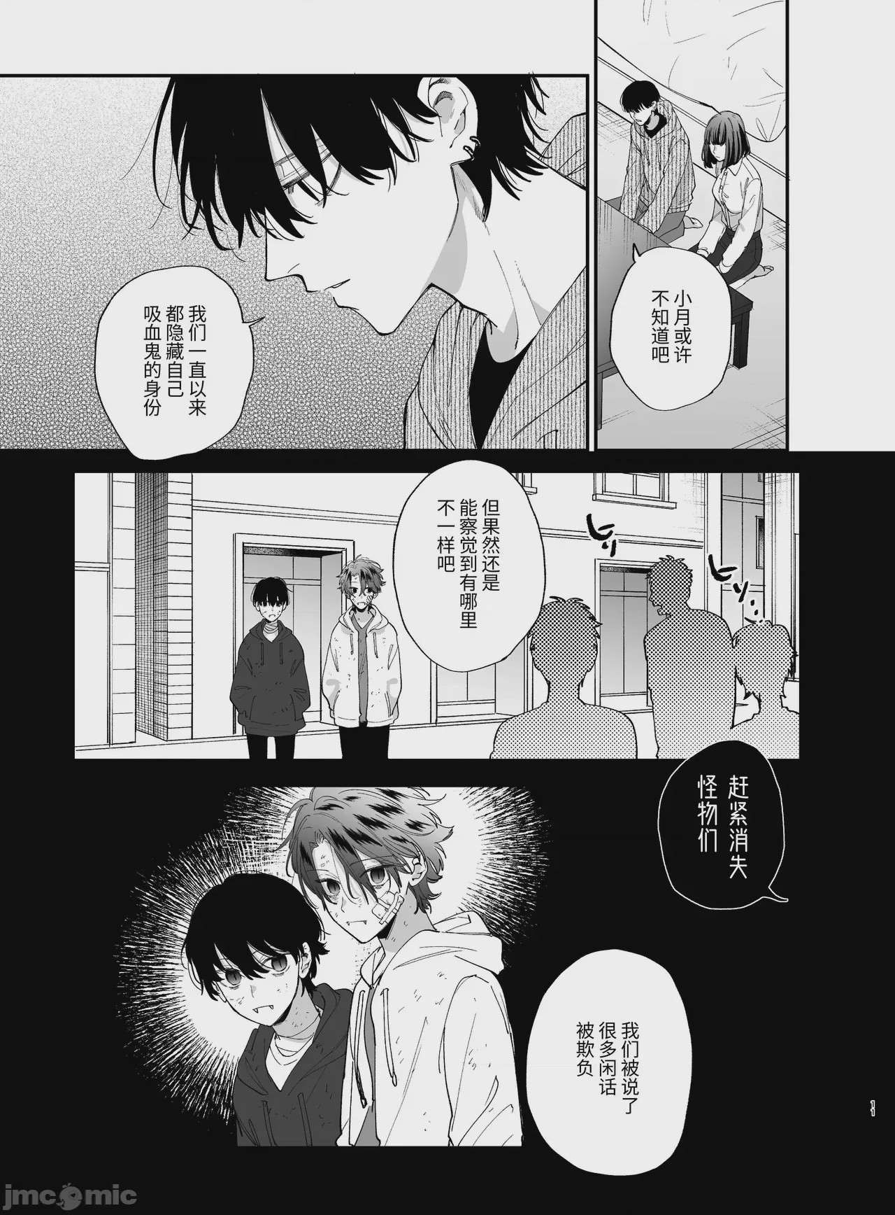 第1话, page 11