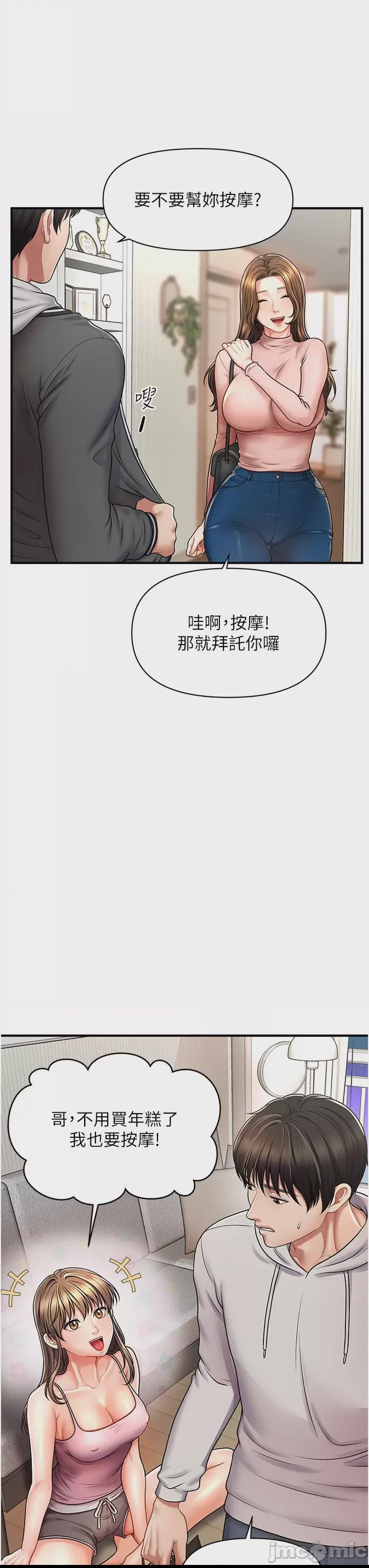 催眠撩法 第1话, page 62