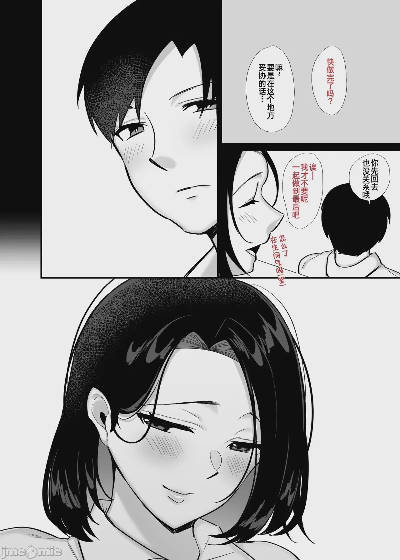 第1话，第 4 頁