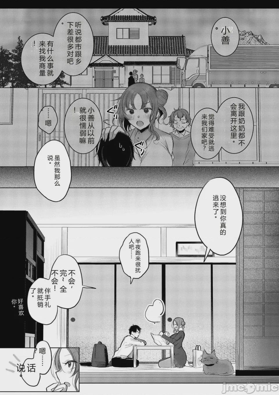 第1话、61 ページ