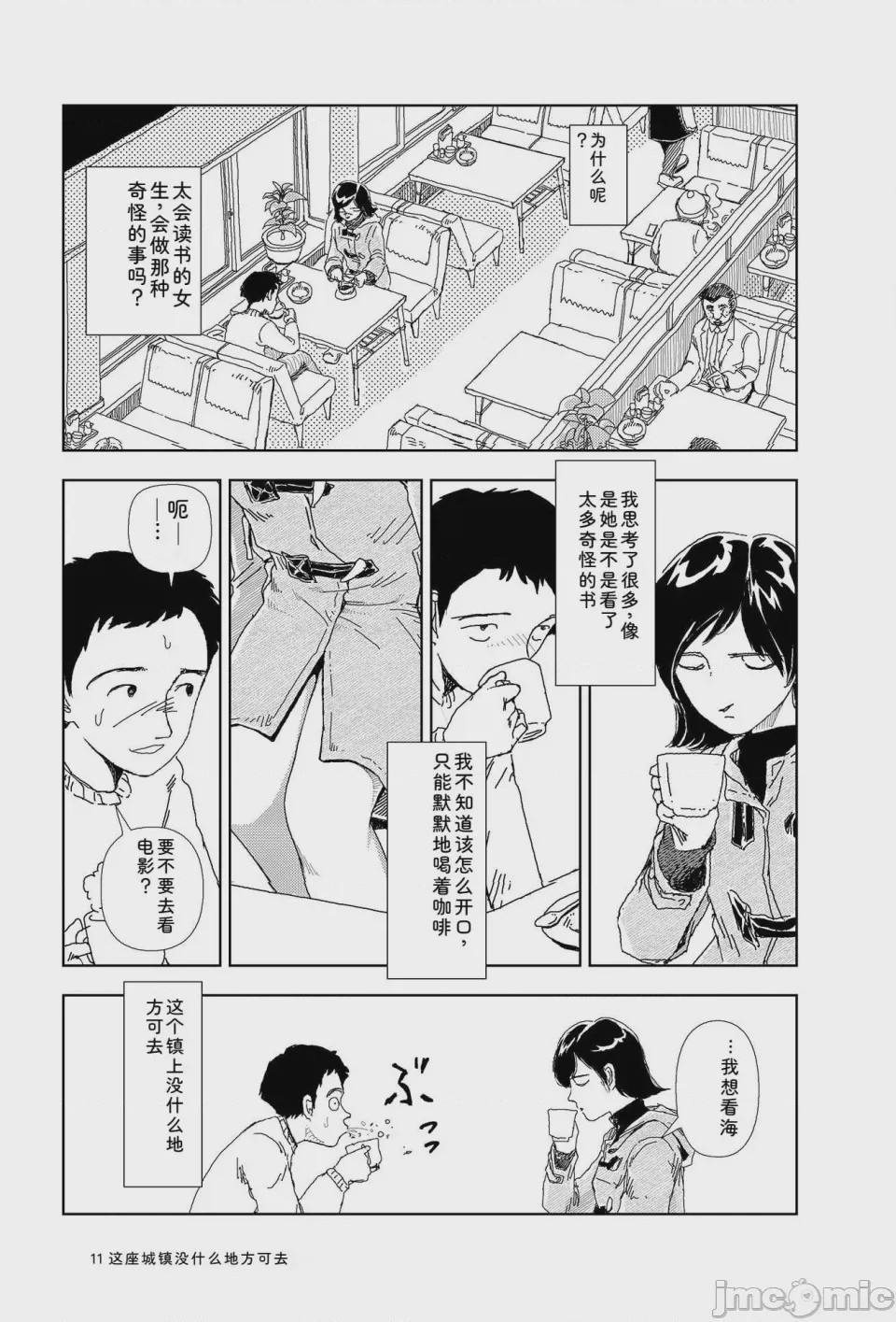 第1话, trang 13