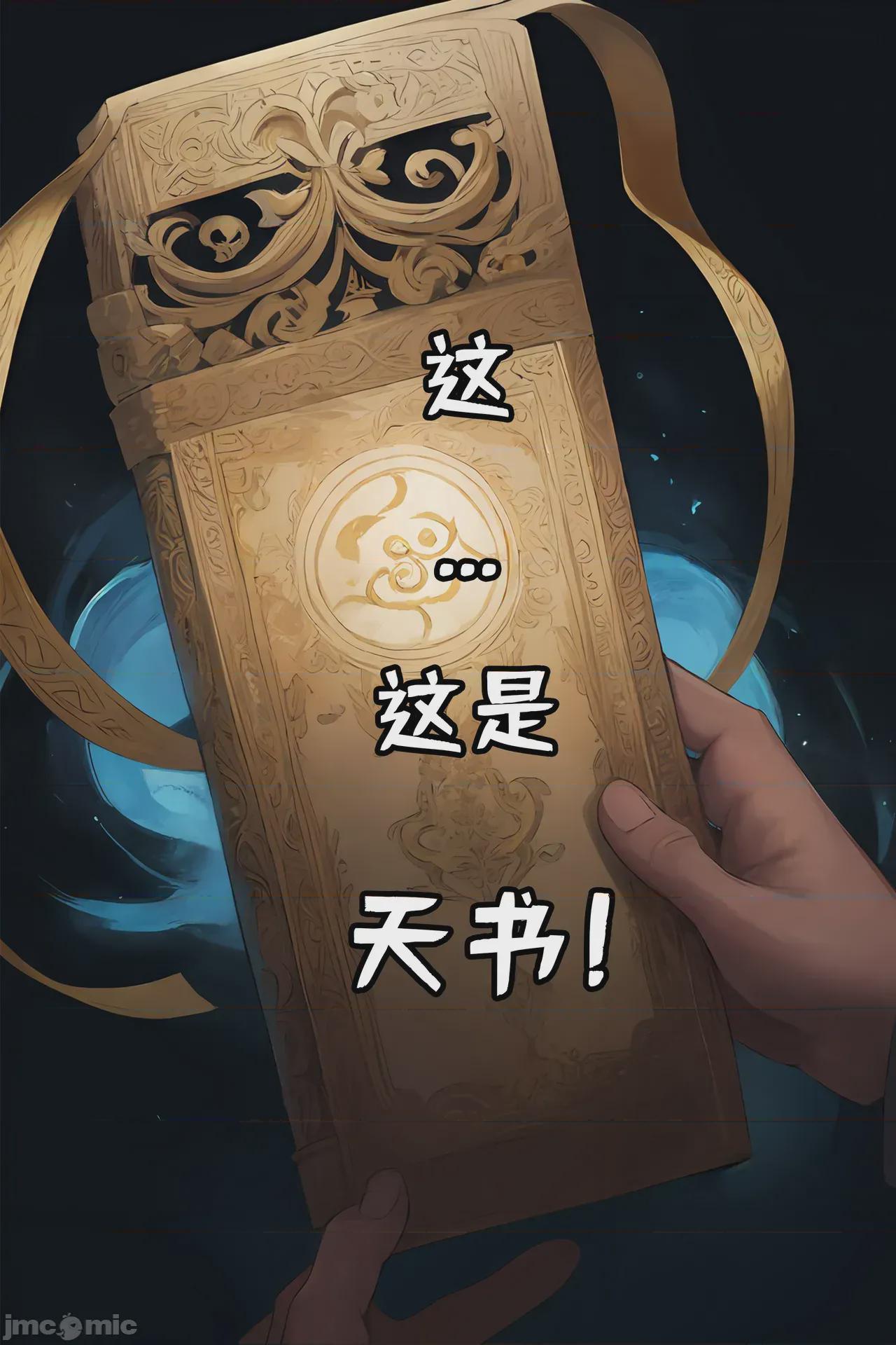 我成了合欢宗的唯一弟子（1-5） [AI Generated] 第1话，第 25 页