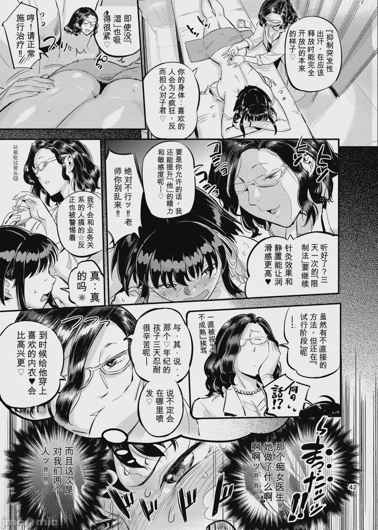 第1话, trang 42