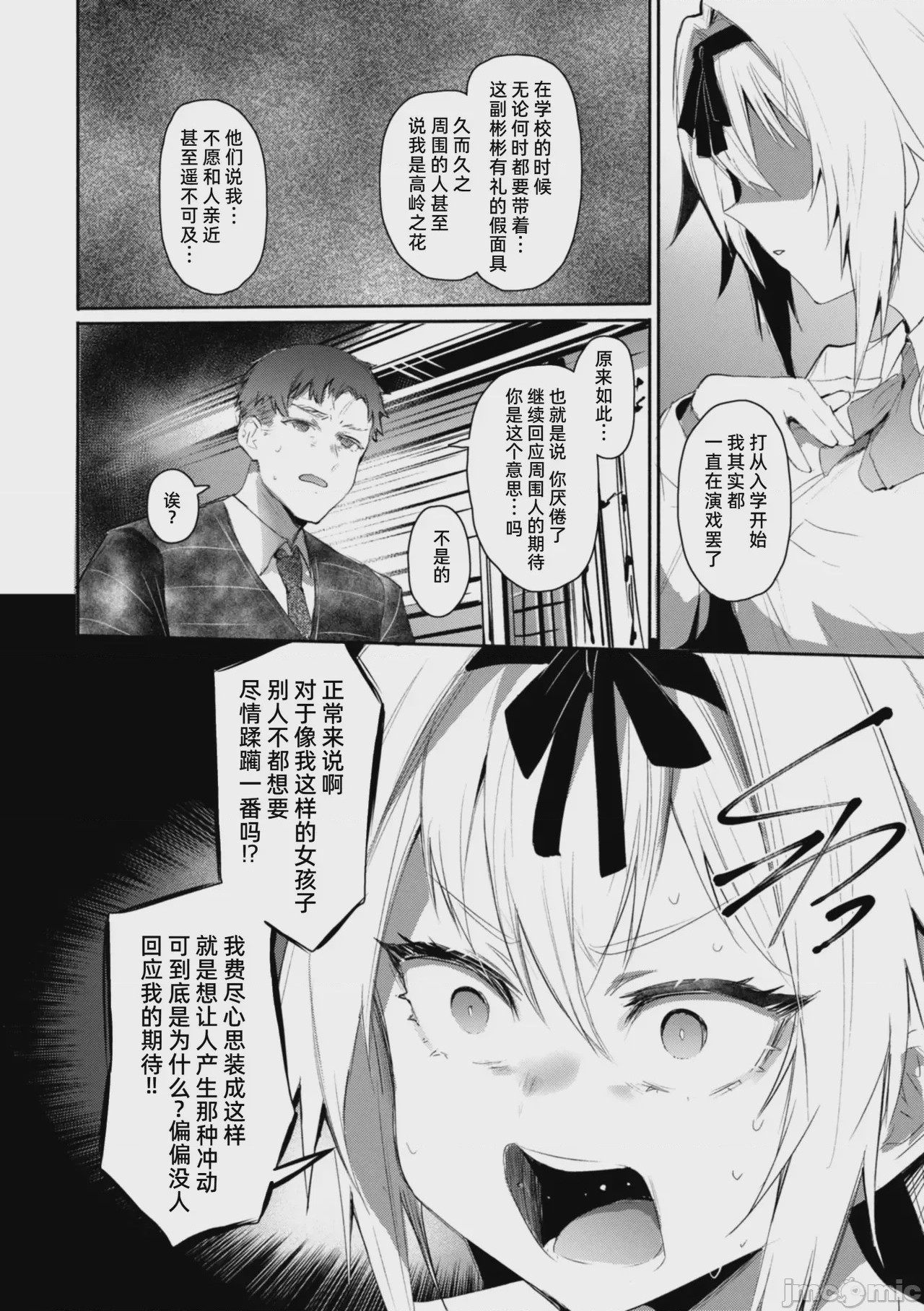 第1话，第 7 頁