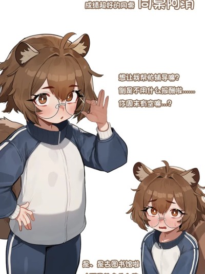 【明日方舟】同桌阿消 的封面