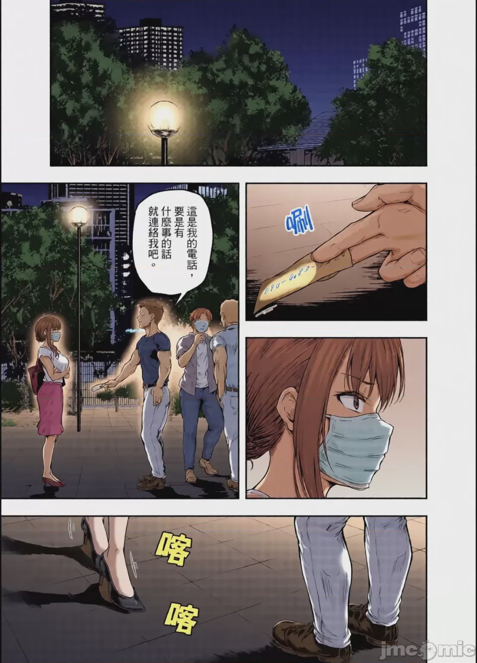 第1话，第 100 頁