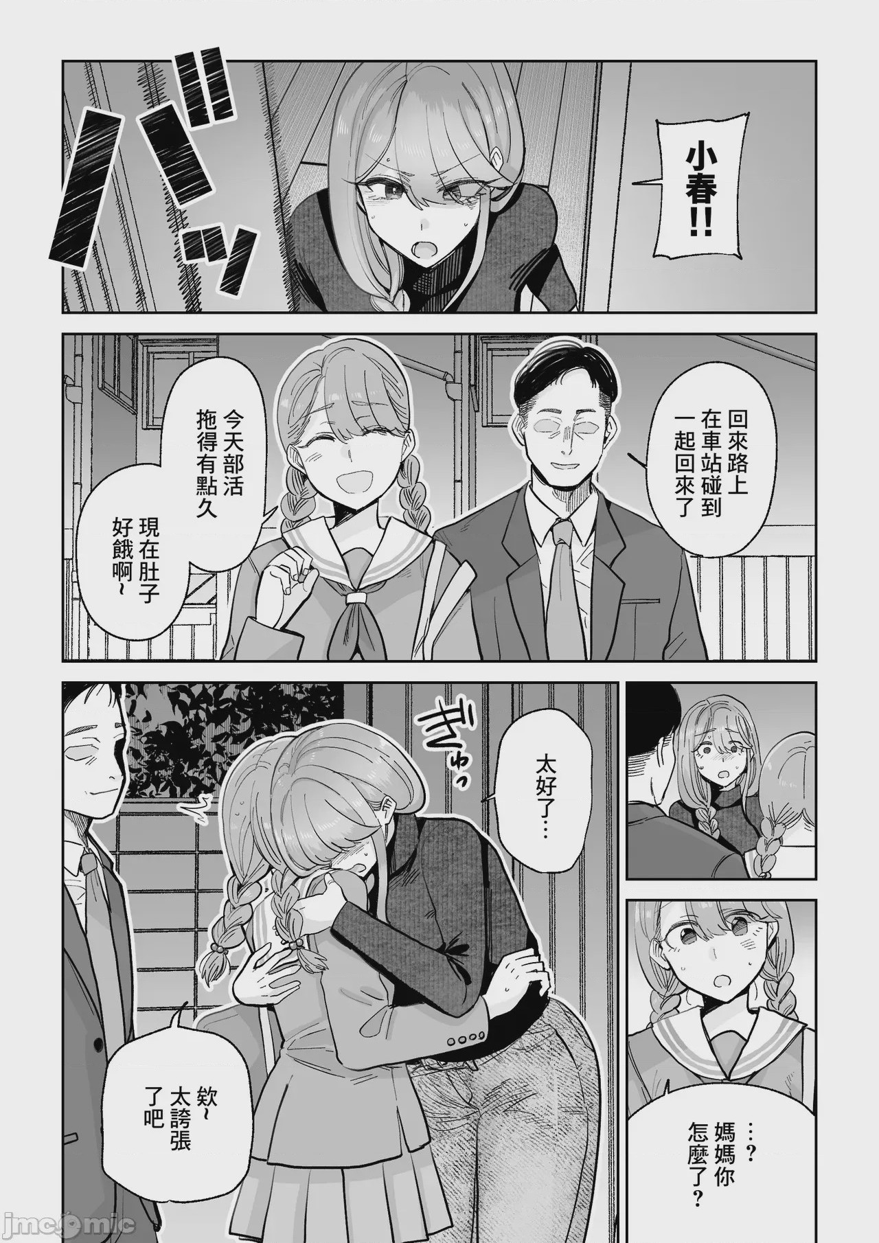 第1话、43 ページ