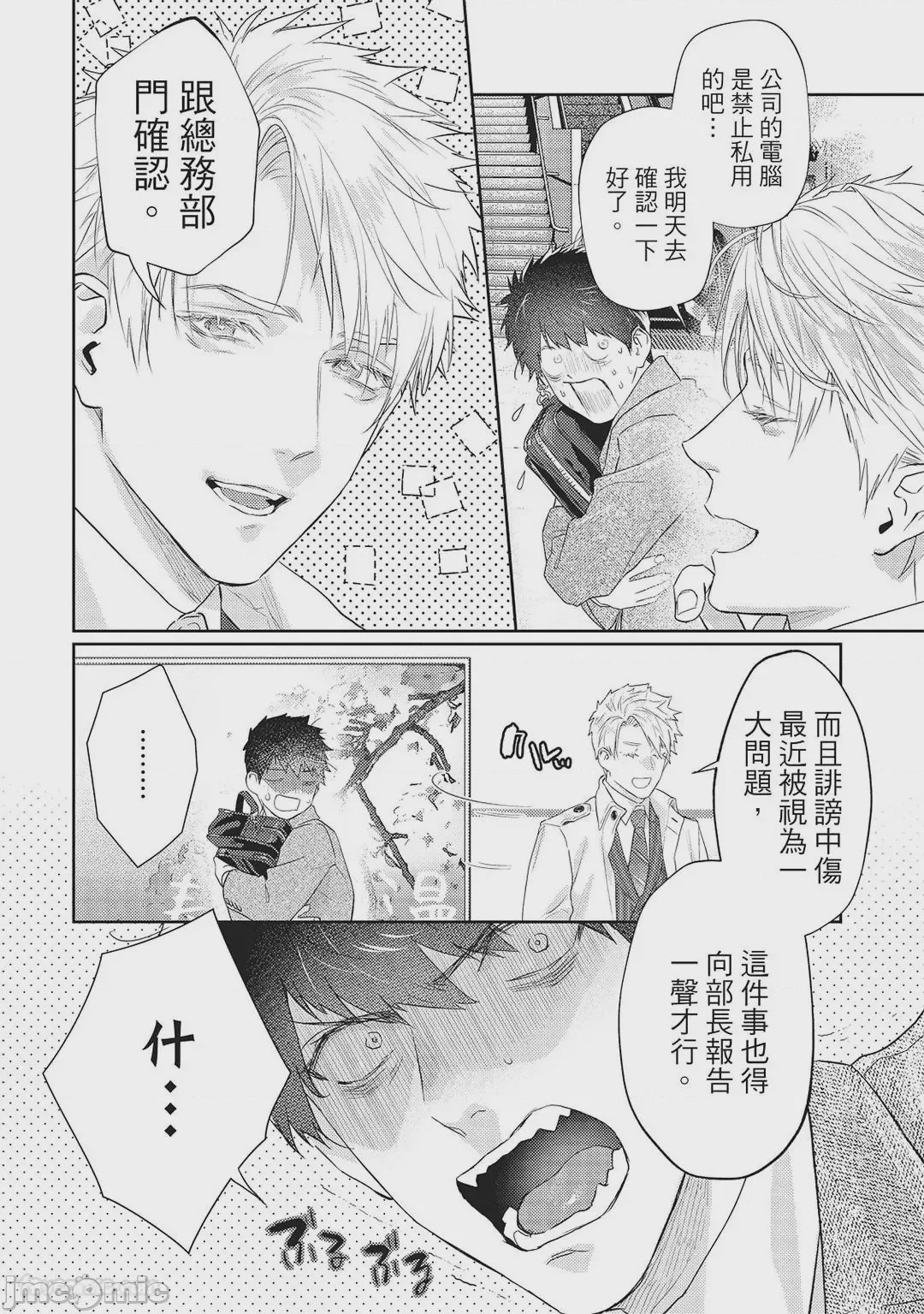 第1话，第 23 頁