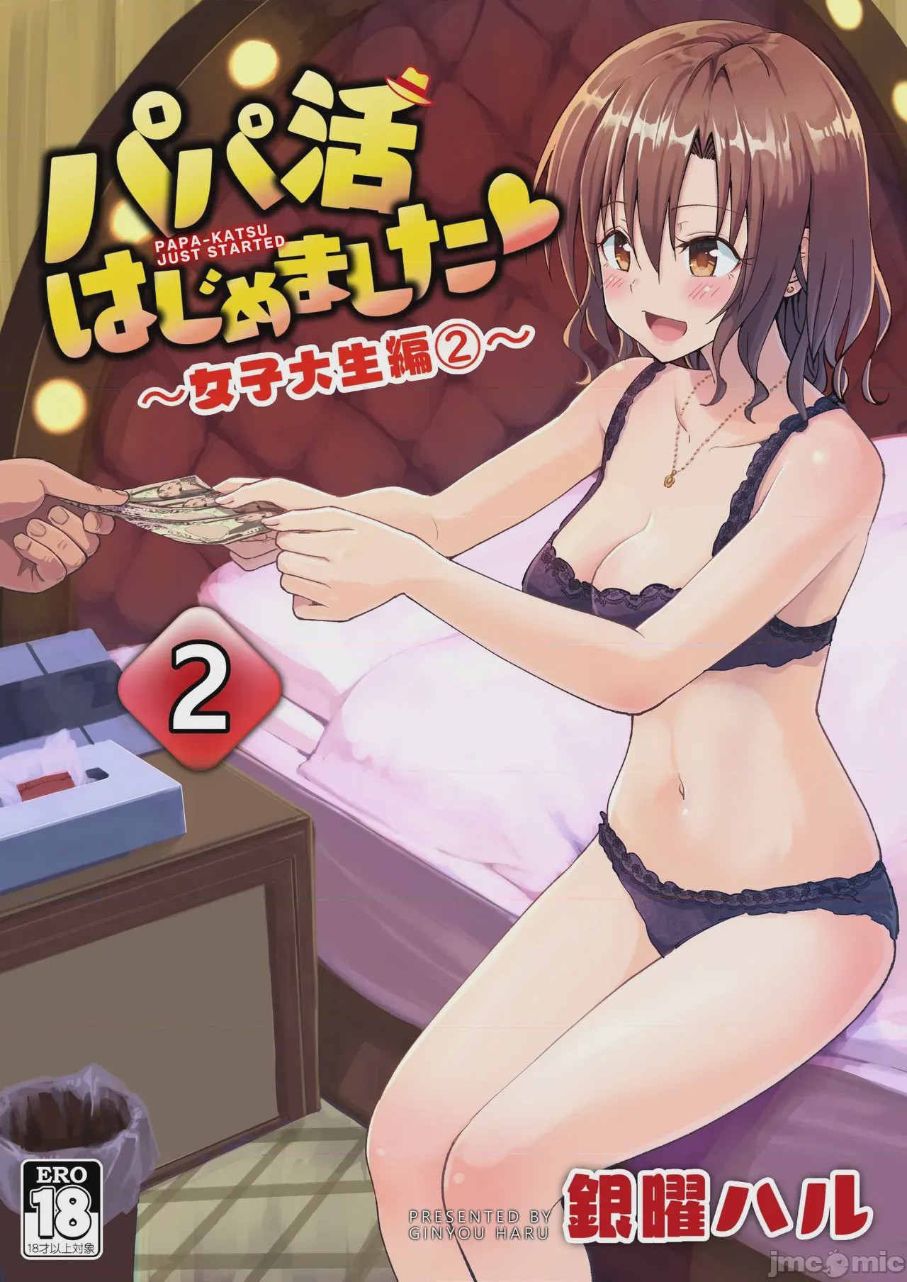 第1话，第 62 頁
