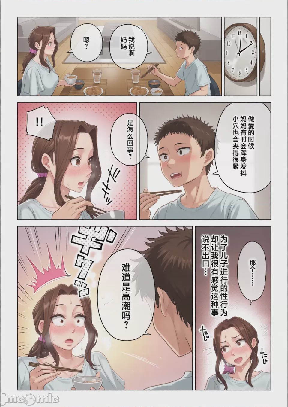 第1话，第 45 页