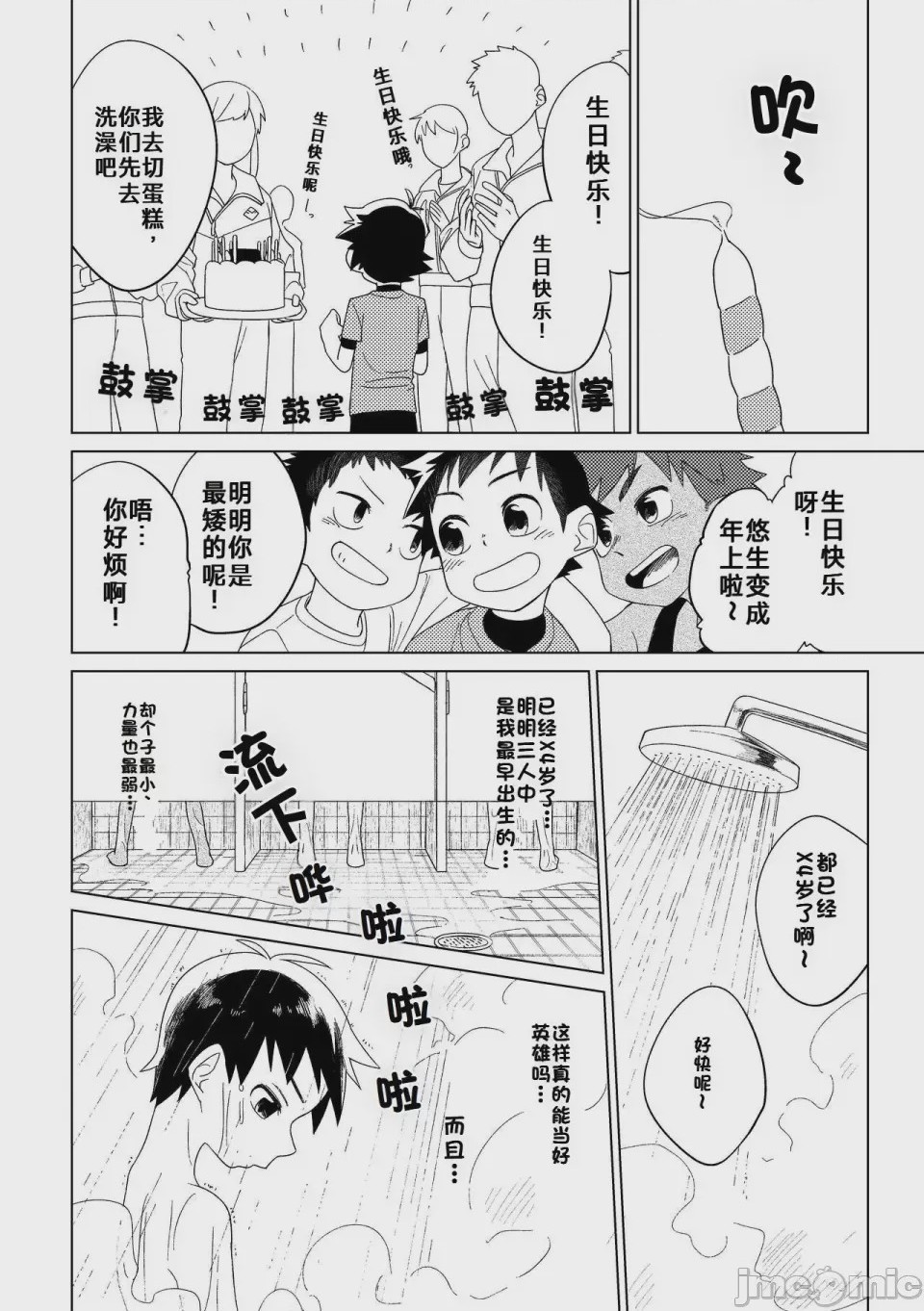 第1话, หน้า 5