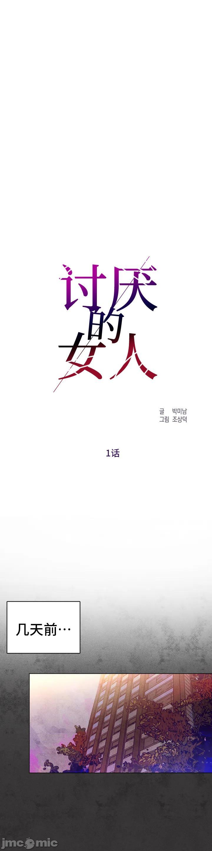 討厭的女人-讨厌的女人 [박미남-조상덕] [不咕鳥漢化組X禁漫天堂]，第 6 页