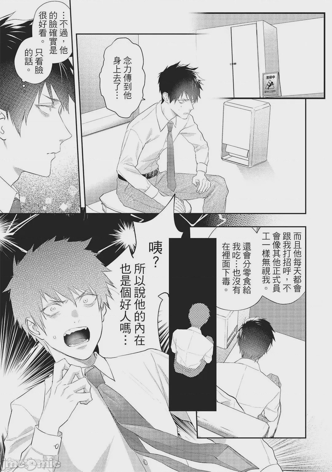 第1话, page 82