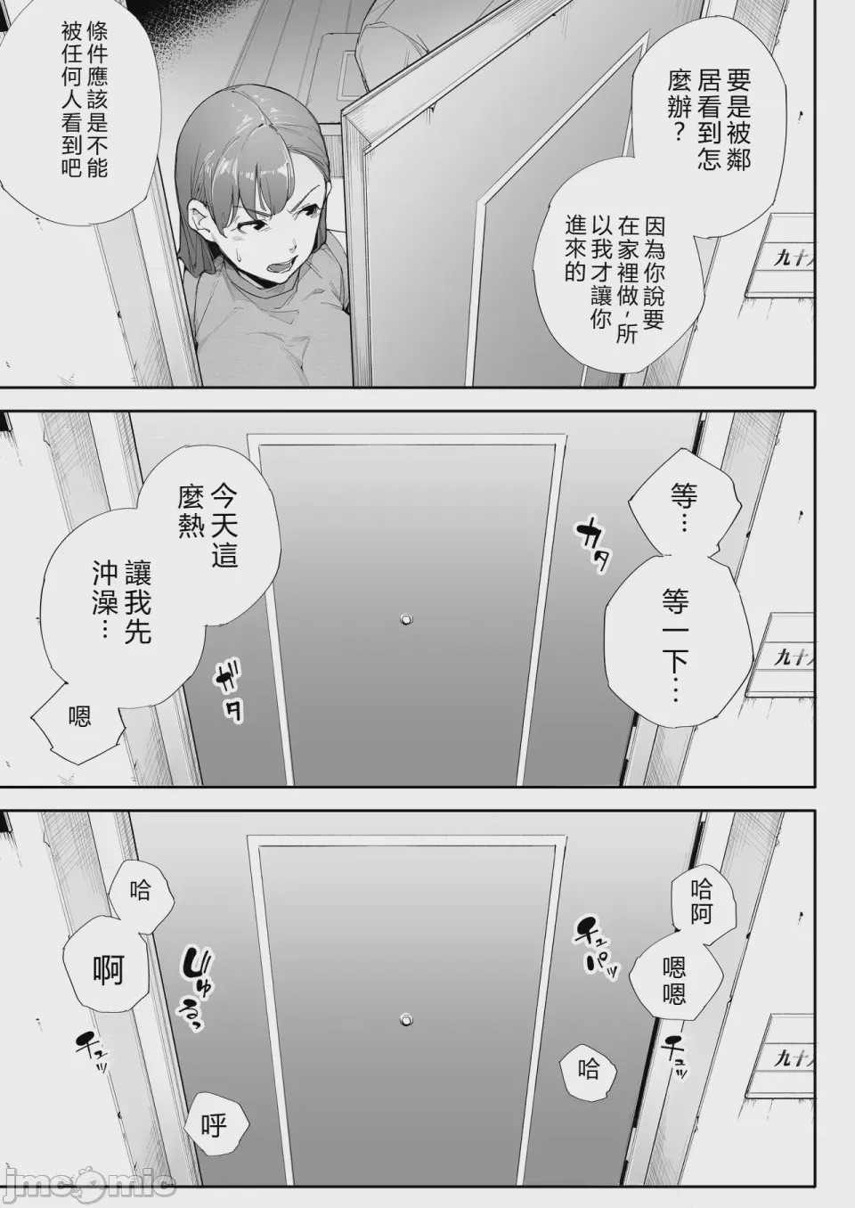 第1话，第 12 頁