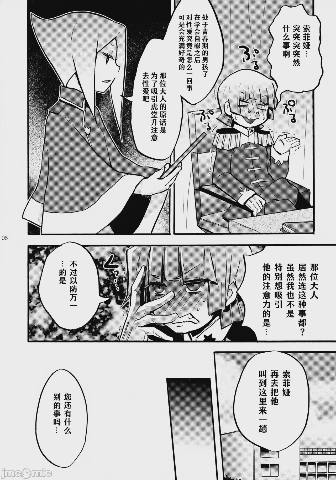 第1话，第 7 页